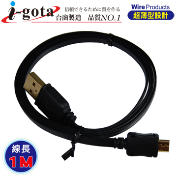i-gota【愛購它】 超薄型USB 2.0 A公-Micro 電腦傳輸線(1M)