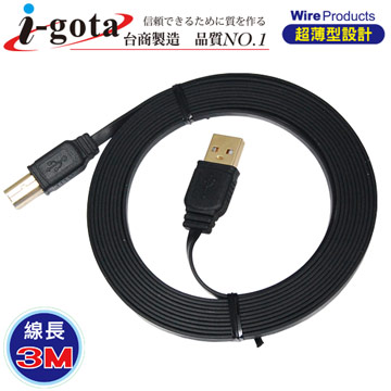 i-gota【愛購它】 超薄型USB 2.0 A公- B公 電腦傳輸線(3M)