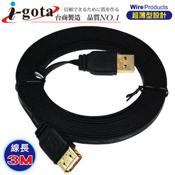 i-gota【愛購它】 超薄型USB 2.0 A公- A母 電腦傳輸線(3M)