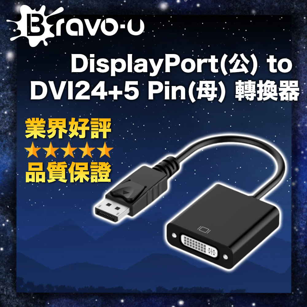 Bravo-u DisplayPort(公) to DVI24+5 Pin(母) 轉換器10CM_黑