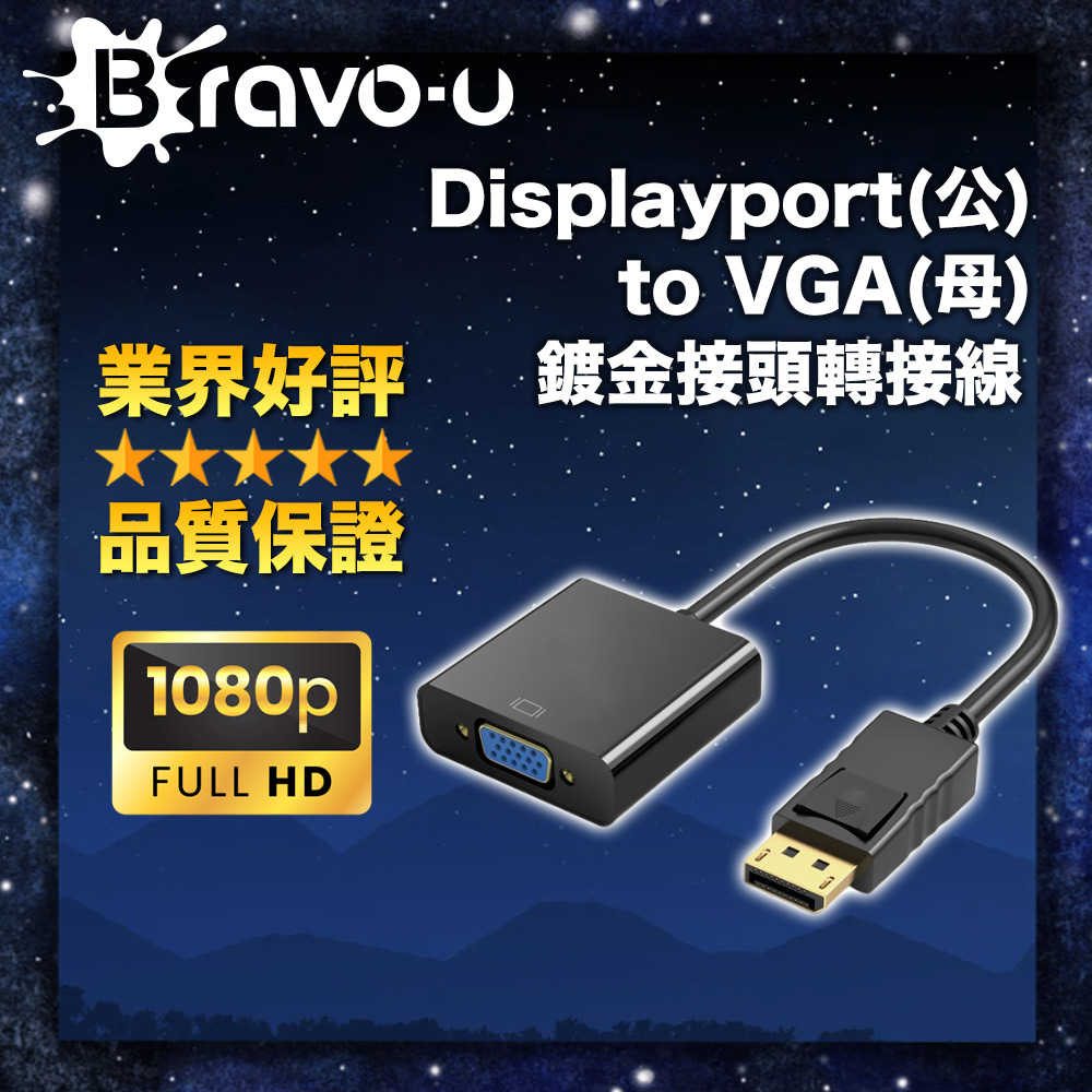 Bravo-u Displayport(公) to VGA(母) 鍍金接頭轉接線15cm(黑)