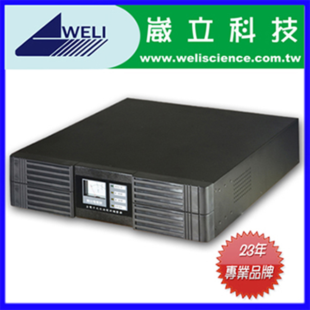 崴立 WELI TR-105 全電子穩壓器