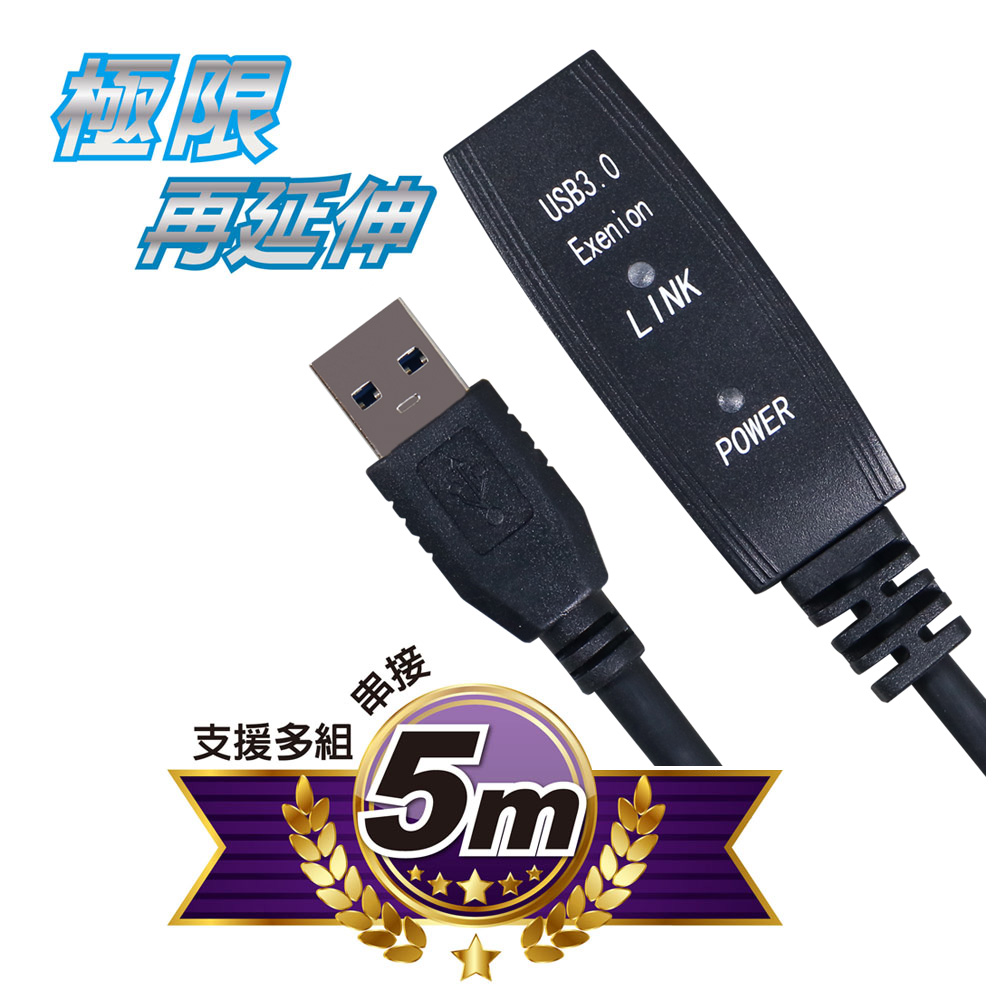 伽利略 USB3.0 5M 信號放大延長線