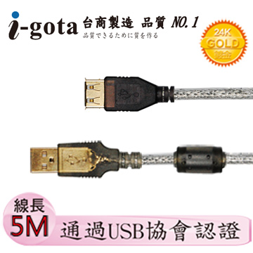 i-gota【愛購它】USB 2.0認證規格傳輸線 A(公) - A(母) 5米