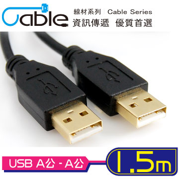 Cable USB2.0高速傳輸線A公-A公 1.5M(USB-AAPP02BK)
