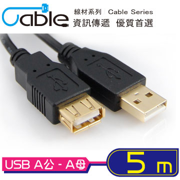 Cable USB2.0高速傳輸線A公-A母 5M(USB-AAPS05BK)