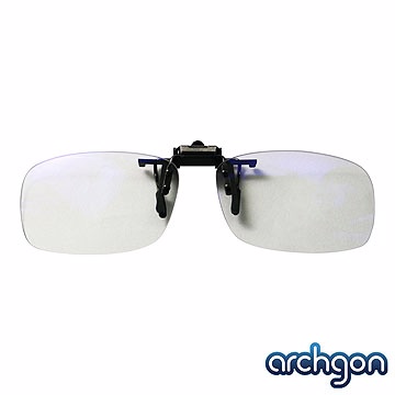 archgon亞齊慷 濾藍光眼鏡•眼鏡族適用夾片式鏡片GL-B201-T