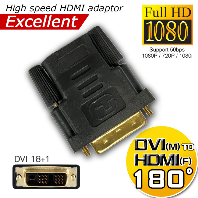 超穩定DVI(公)對HDMI(母)極速轉接頭