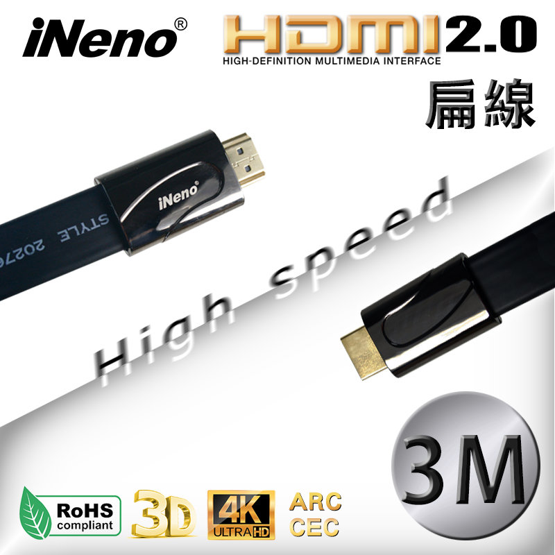 HDMI Full High Vision高畫質扁平傳輸線-3M