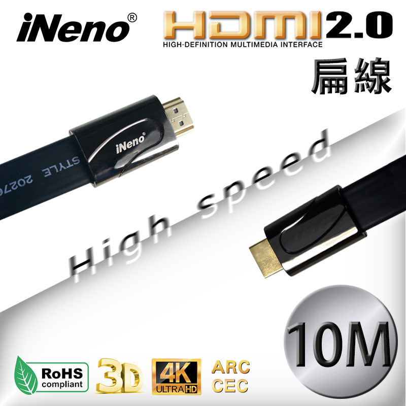 HDMI Full High Vision高畫質扁平傳輸線-10M