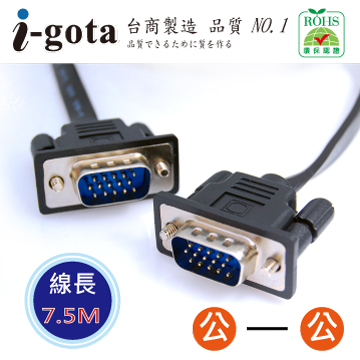 i-gota VGA超細扁平線1920X1080 7.5m