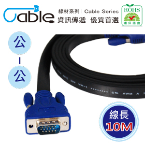 Cable 超薄型螢幕訊號線 公對公 10M