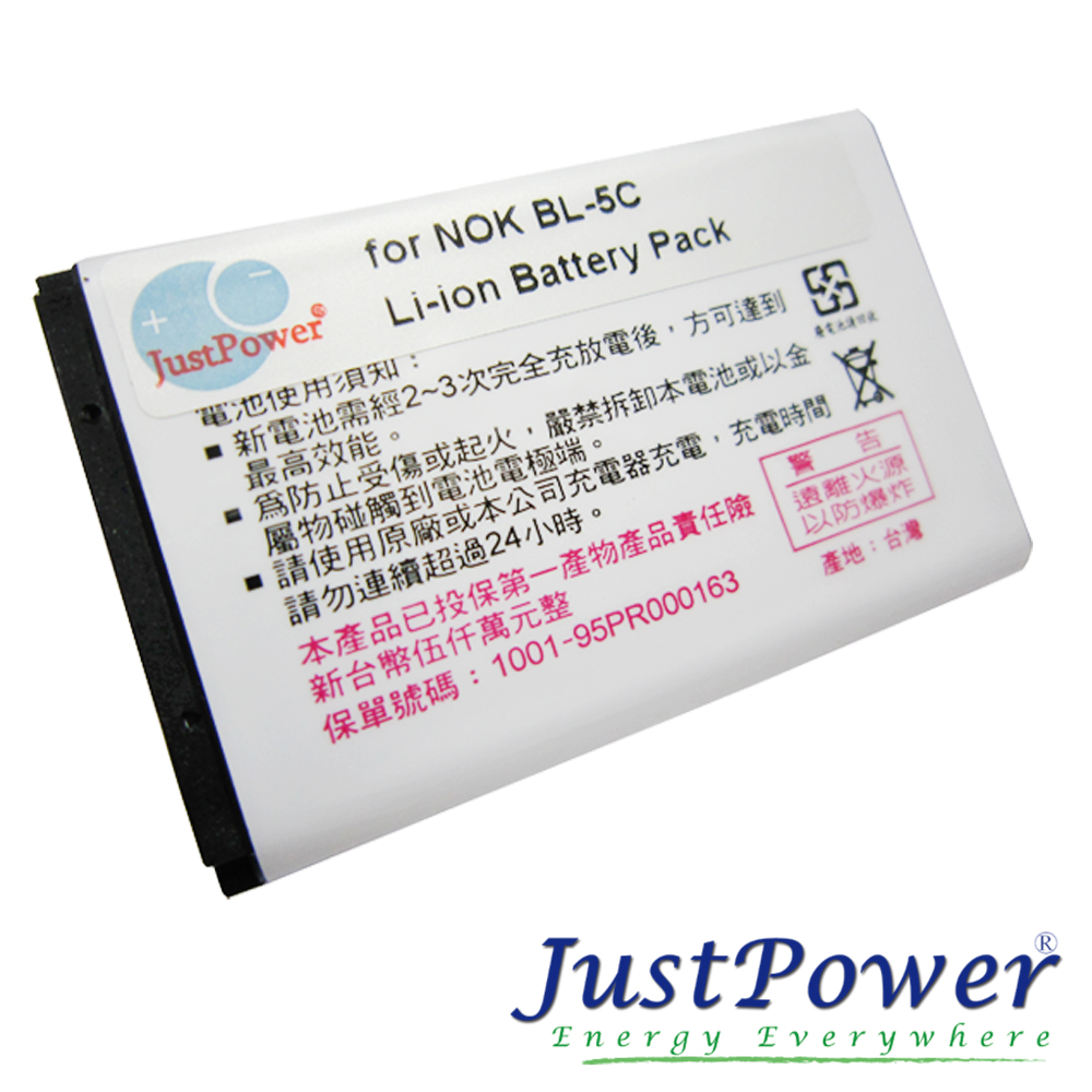 Just Power Nokia BL-5C 手機鋰電池