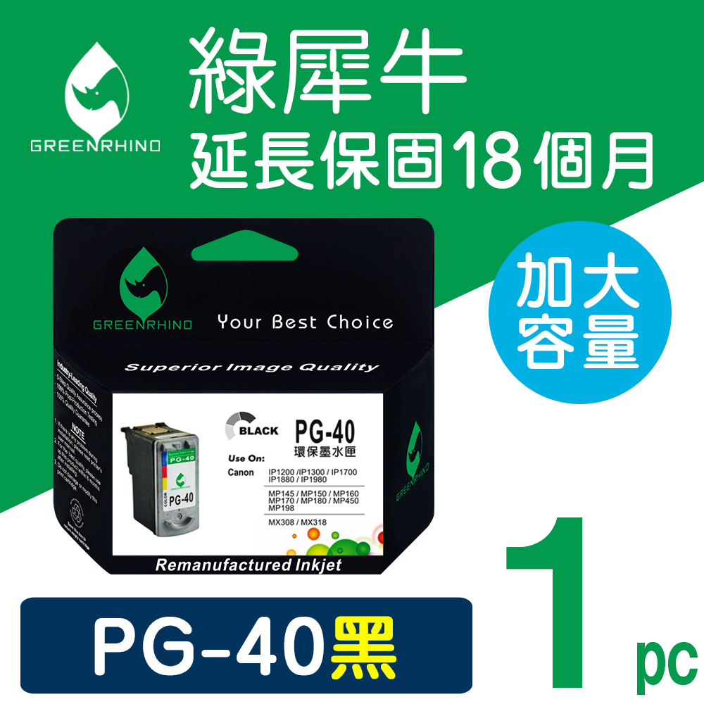 【綠犀牛】CANON PG-40 黑色高容量環保墨水匣