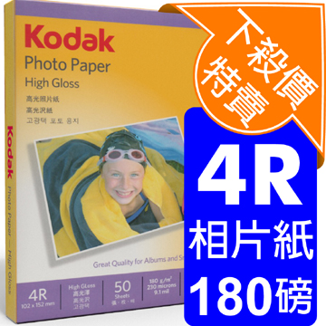 柯達原廠 180g 4R(4X6)高光照片紙*3盒(150張) 4027-308