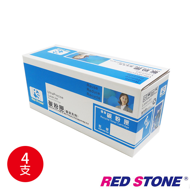 RED STONE for EPSON S051124~S051127環保碳粉匣(黑藍黃紅)
