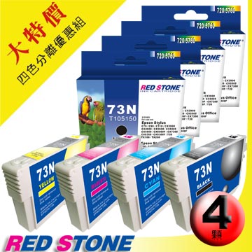 RED STONE for EPSON 73N墨水匣(四色一組)優惠組