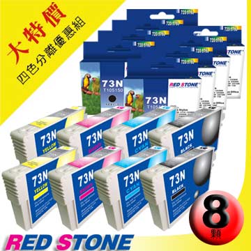 RED STONE for EPSON 73N(四色墨水匣組*2組裝