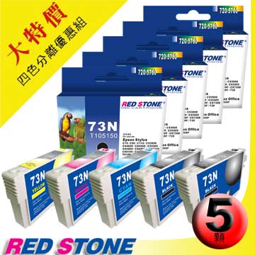 RED STONE for EPSON 73N墨水匣(二黑三彩)超值優惠組