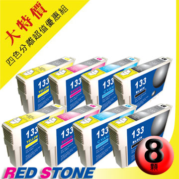 RED STONE for EPSON NO.133〔T133150/T133250/T133350/T133450〕/2組裝 超值優惠組