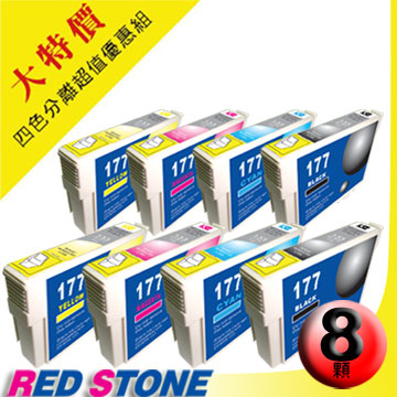 RED STONE for EPSON NO.177〔T177150/T177250/T177350/T177450〕/2組裝 超值優惠組
