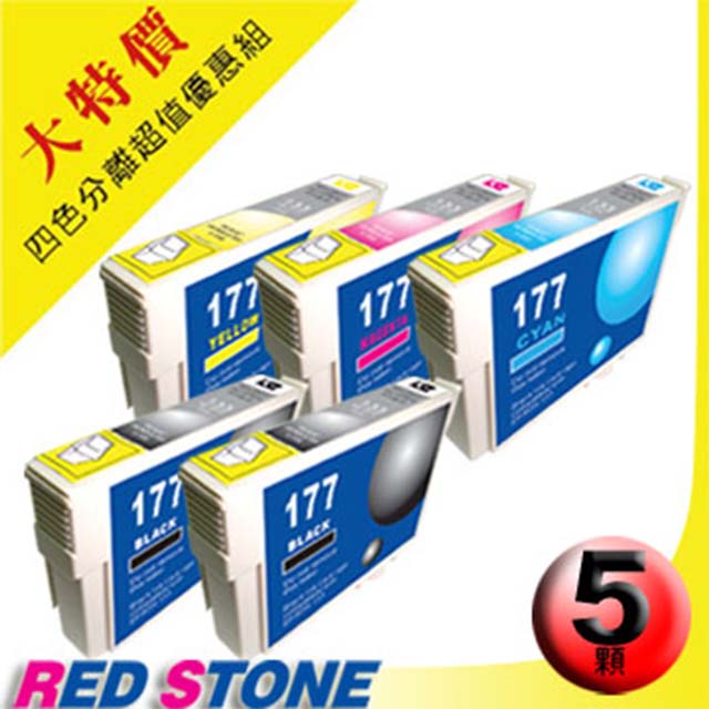 RED STONE for EPSON NO.177〔T177150/T177250/T177350/T177450〕(二黑三彩)超值優惠組