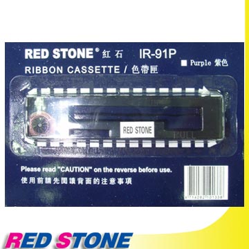 RED STONE for CITIZEN IR91P/ TK-100【紙捲專用】收銀機色帶(紫色)