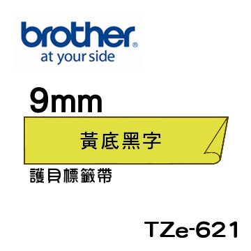 Brother TZe-621 護貝標籤帶 ( 9mm 黃底黑字 )-５卷/組