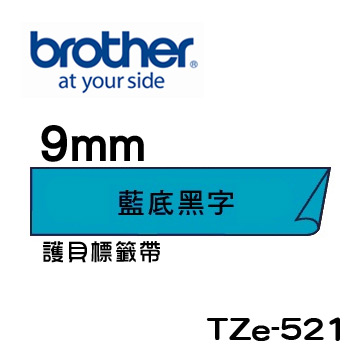 Brother TZe-521 護貝標籤帶 ( 9mm 藍底黑字 )-５卷/組