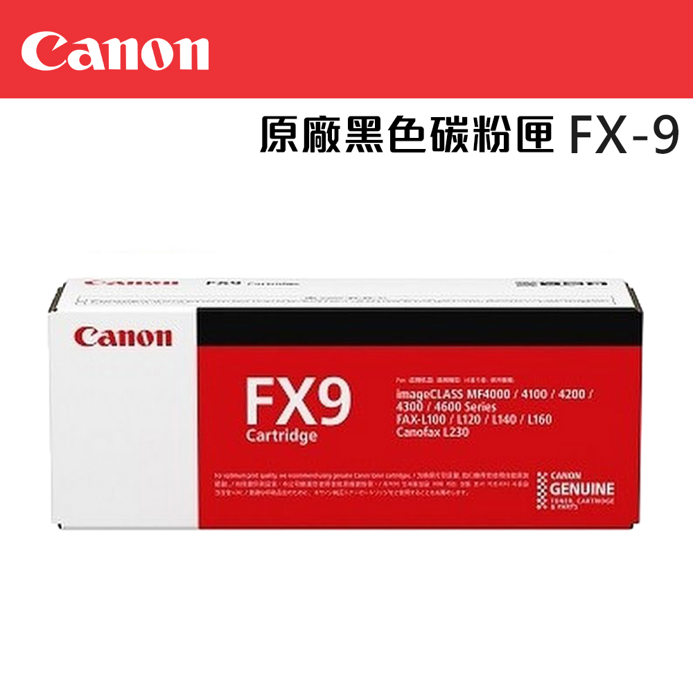 CANON FX-9 原廠黑色碳粉匣