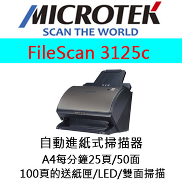 全友FileScan 3125C