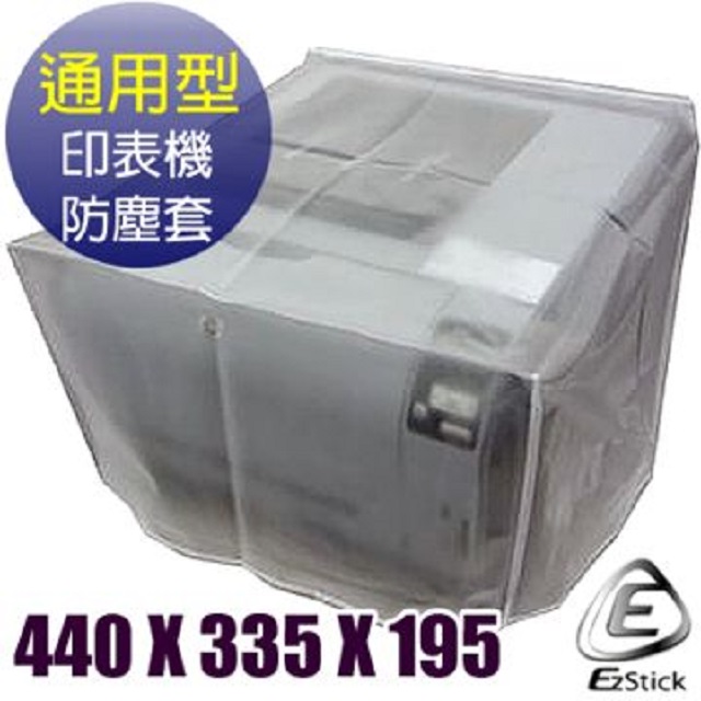 印表機防塵套 - 通用型 (440x335x195mm)