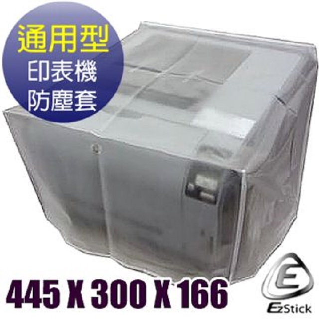 印表機防塵套 - 通用型 (445x300x166mm)