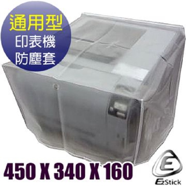 印表機防塵套 - 通用型 (450x340x160mm)