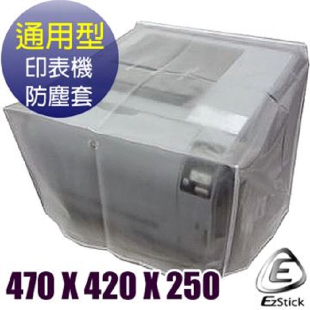 印表機防塵套 - 通用型 (470x420x250mm)