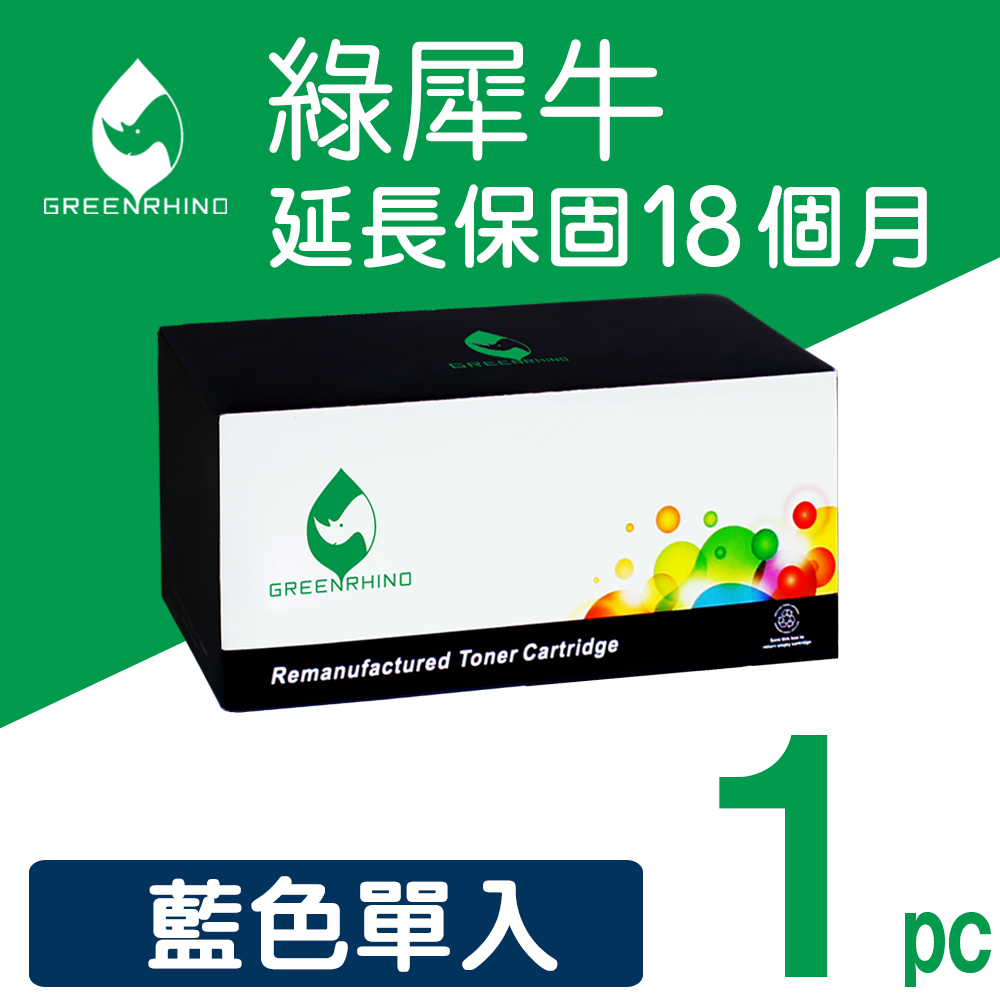【綠犀牛】EPSON S050556 藍色環保碳粉匣★適用C1600/CX16NF★