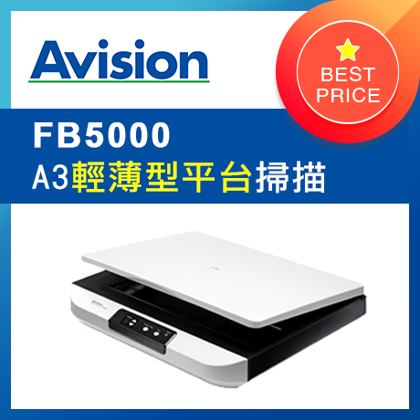 虹光Avision A3平台掃瞄器FB5000