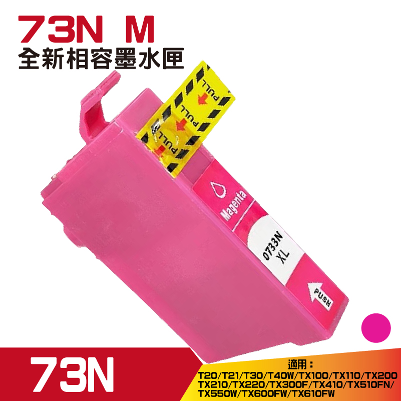 【HSP】EPSON 73N T105350 紅色 相容 墨水匣
