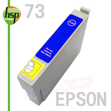 【HSP】EPSON 73 T0732 藍色 相容 墨水匣