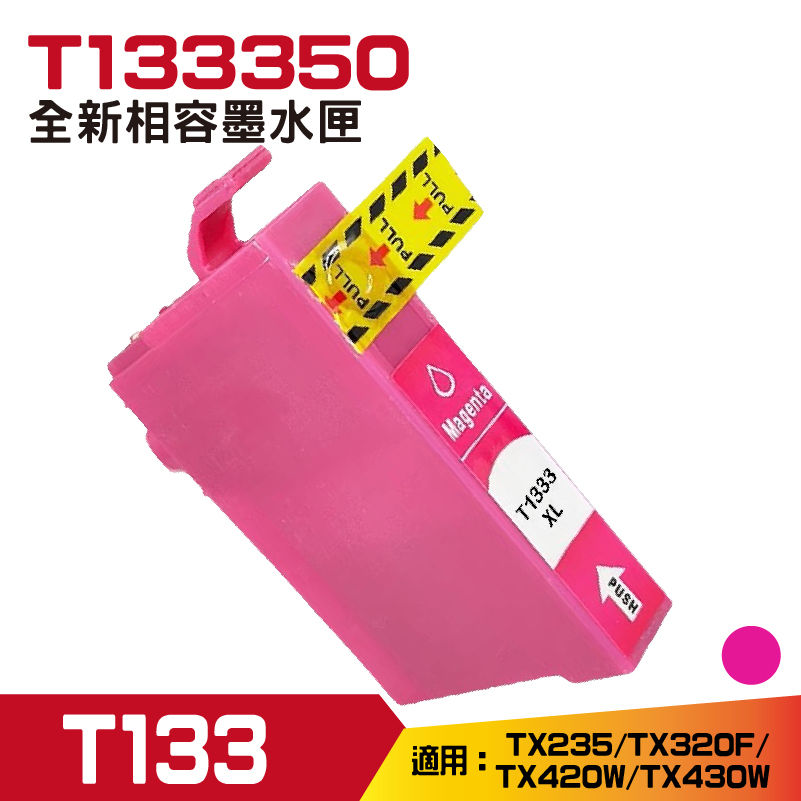 【HSP】EPSON 133 T133350 紅色 相容 墨水匣