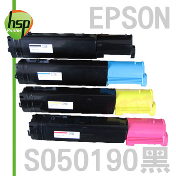 【HSP】EPSON S050190 黑色 相容 碳粉匣