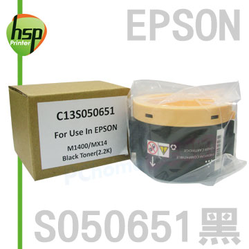 【HSP】EPSON S050651 黑色 相容 碳粉匣
