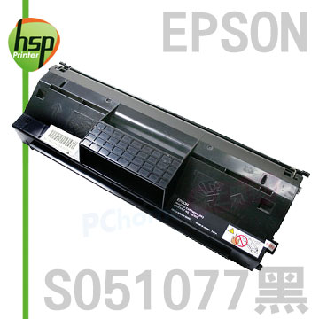 【HSP】EPSON S051077 黑色 相容 碳粉匣