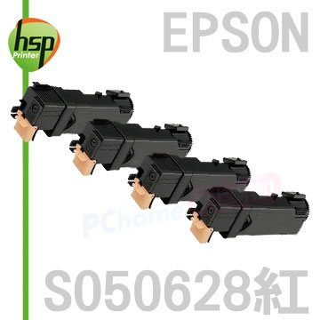 【HSP】EPSON S050628 紅色 相容 碳粉匣