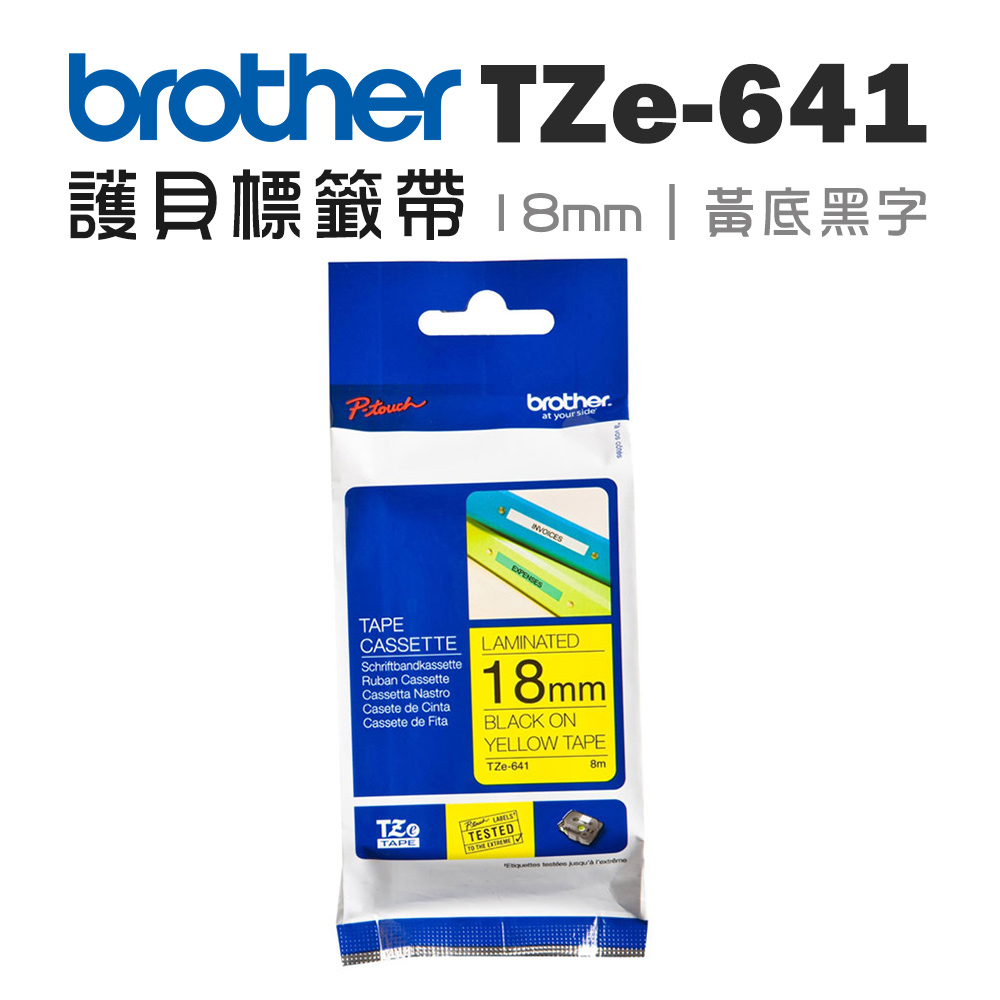 Brother TZe-641 護貝標籤帶 ( 18mm 黃底黑字 )