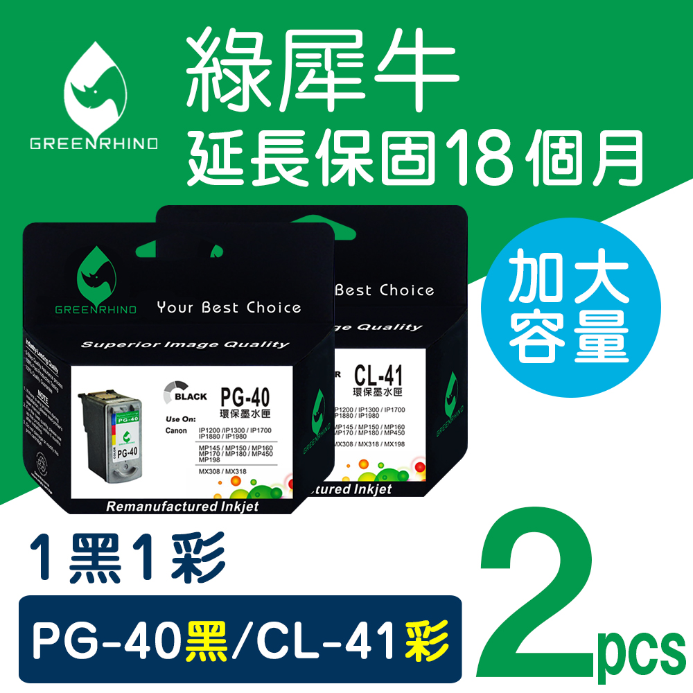 【綠犀牛】★黑+彩超值組★CANON PG-40 + CL-41高容量環保墨水匣
