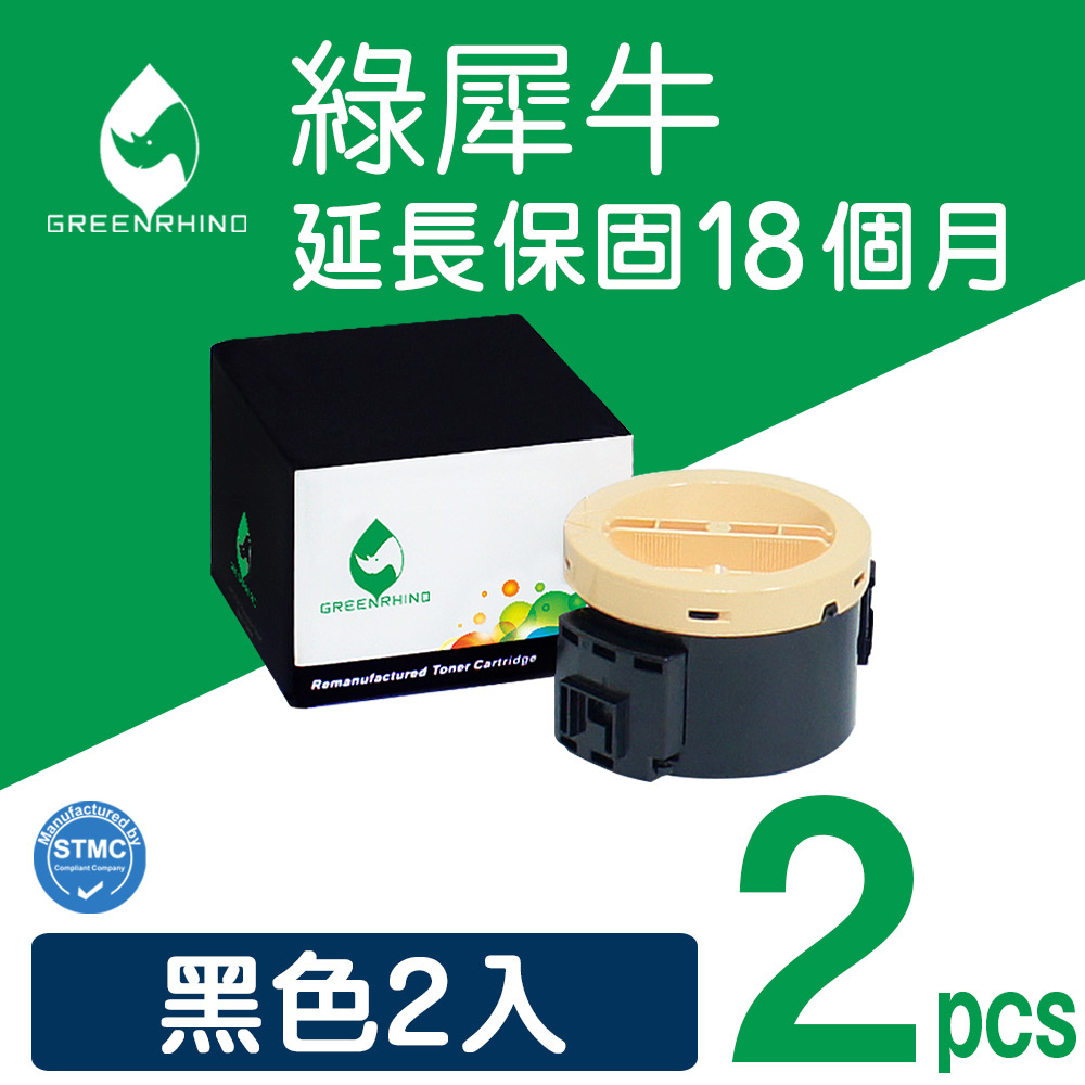 【綠犀牛】★2入超值組★FujiXerox CT201610 黑色環保碳粉匣(適用P205b/M205b)
