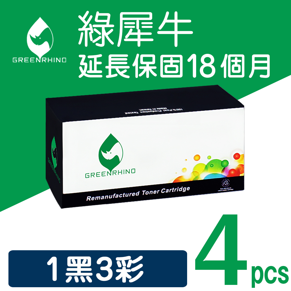 【綠犀牛】★1黑3彩★EPSON S050611~S050614四色環保碳粉匣超值優惠組(適用C1700/C1750/CX17NF)