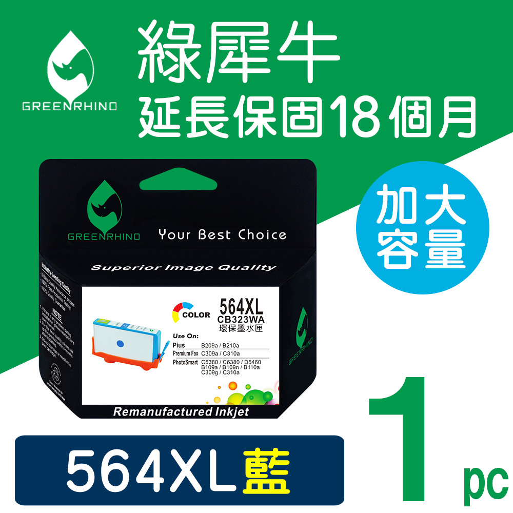 【綠犀牛】HP NO.564XL (CB323WA) 藍色高容量環保墨水匣