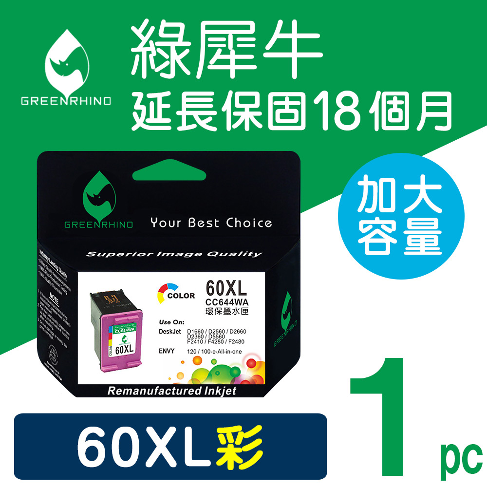 【綠犀牛】HP NO.60XL (CC644WA)彩色高容量環保墨水匣